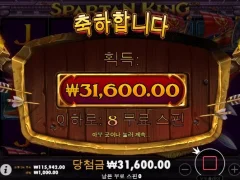 스파르탄킹 8스핀 점심값 메꾸기 성공