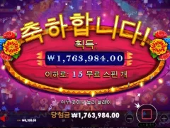 나만의 맥스윈~ 핫피에스타