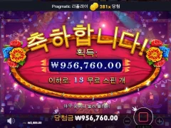 핫피에스타 200배 보너스 가져갑니다