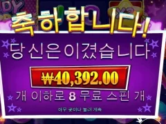 프라그마틱 캔디스타 8스핀 후기