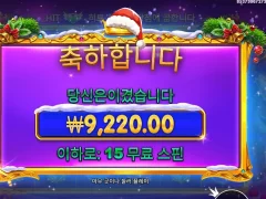 스타라이트 크리스마스 15스핀 암담하다