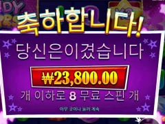 프라그마틱 캔디스타 8스핀 심야빨 다 떨어졌네