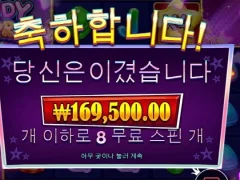 프라그마틱 캔디스타 8스핀 역시 너뿐이야