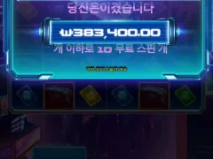 사이버헤이스트 10스핀 웬떡이냐