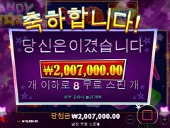 프라그마틱 캔디스타 8스핀 맥스윈~