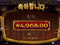 스파르탄킹 8스핀 바닥입장