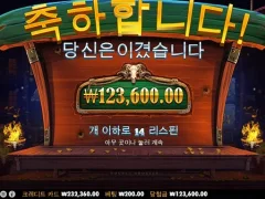 카우보이 아재 화이팅좀했네?