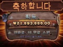 와웨골 16스핀 인생 맥스윈이다