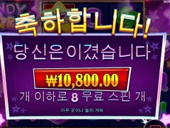 프라그마틱 캔디스타 8스핀 후기