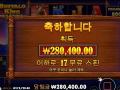 버팔로킹메가 보너스 받았으니 이제 자야지