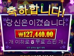 달달한 캔디 사랑한다 캔디스타 8스핀