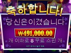 프라그마틱 캔디스타 8스핀 퇴근뽕기념