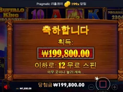 버팔로킹 윙 안되려고 발악하네
