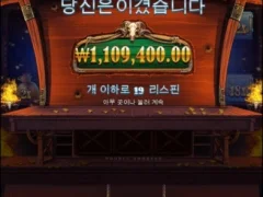 날 밝자마라 돌리는 슬롯은 터져주네 카우보이코인스