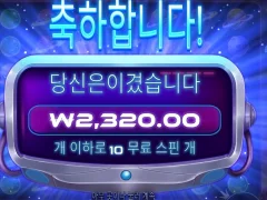 그래비티 보난자 껌값만 주냐