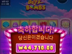 프라그마틱 캔디블리츠붐스 10스핀 스타트 좋다