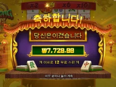 마작이 이런거라면 난 안할래 마종윈즈 12스핀