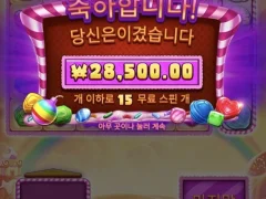 온라인슬롯 캔디 블리츠 붐스 15스핀 후기