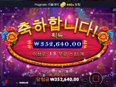 핫피에스타 13스핀 440배