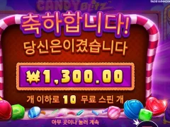 캔디블리츠 바닥