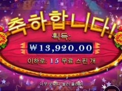 핫피에스타 15스핀 날 멀리하네