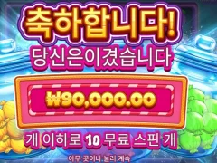 캔디자클러스터 10스핀 그렇지 이거지!