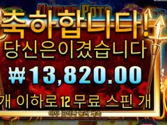 평타쳐주는 데몬팟 12스핀 후기