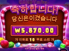 캔디블리츠 10스핀 오늘도 아침은 편의점