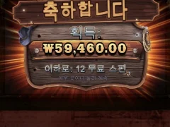 와웨골 12스핀 적당한 배당