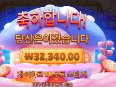 달다달아 스위트킹덤