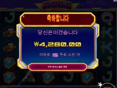 슈퍼매니아 저조한 배당