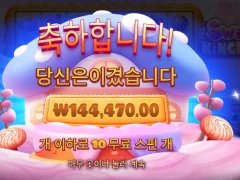 스위트킹덤 달달하다