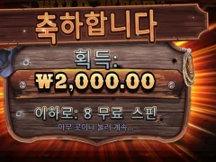 와웨골 8스핀 깔끔하다