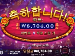 핫피에스타 9스핀 변했어