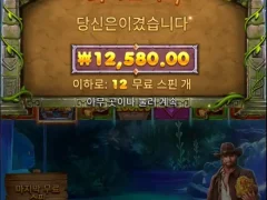버뮤다리치스 12스핀 후기