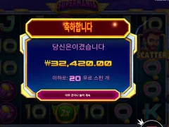 슈퍼매니아 나쁘지 않은 후기