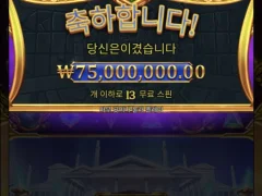 파라오 슬롯 7500만원 당첨후기