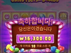 프라그마틱 캔디블리츠붐스 지루하다