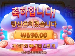스위트킹덤 접어야할듯
