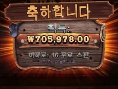와웨골 16스핀 땡잡았네