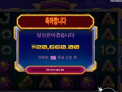 슈퍼매니아 본전뽑은 배당 나이스