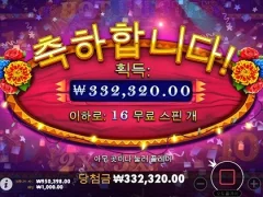 온라인슬롯 프라그마틱 핫피에스타 16스핀