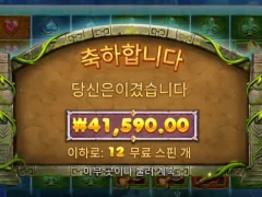 버뮤다리치스 오예 빅윈