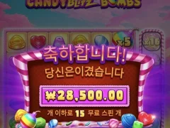 캔디빌츠붐스 커피값 벌었다