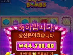 캔디빌츠붐스 10스핀 야식값 굳었다