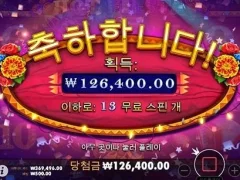 잠들기전 마지막슬롯 핫피에스타