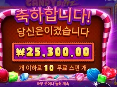 햄버거 땡겼는데 다행 캔디블리츠 10스핀