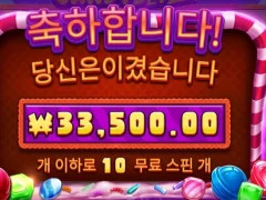 주말 마무리 캔디블리츠