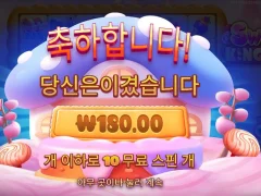 스위트킹덤 닉보고 달달할줄알았는데 아니었네