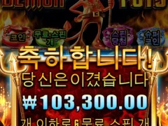 데몬팟 잘하고있구만?